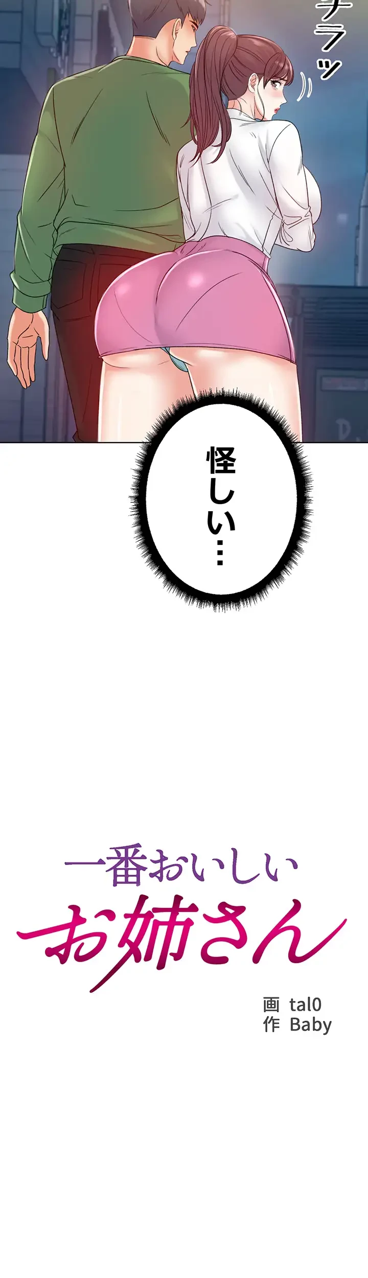 一番おいしいお姉さん 第7話 - 3