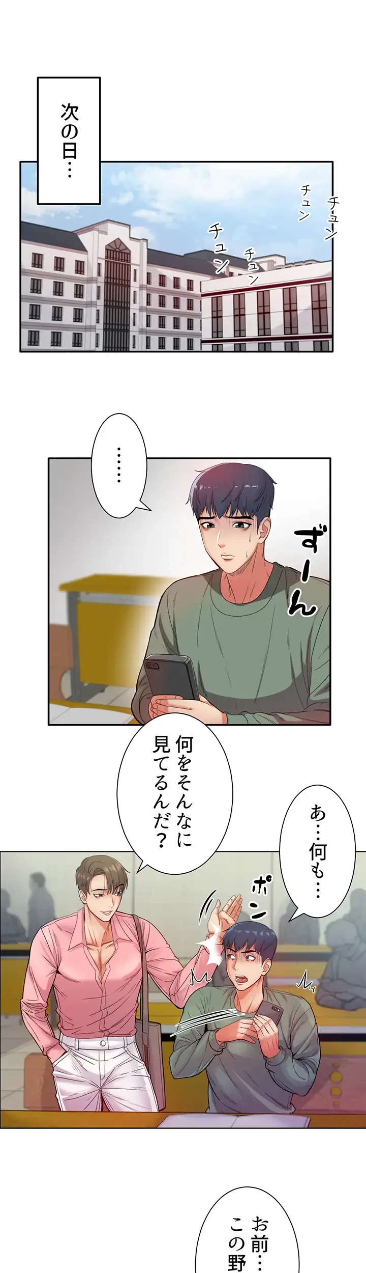 一番おいしいお姉さん 第7話 - 12