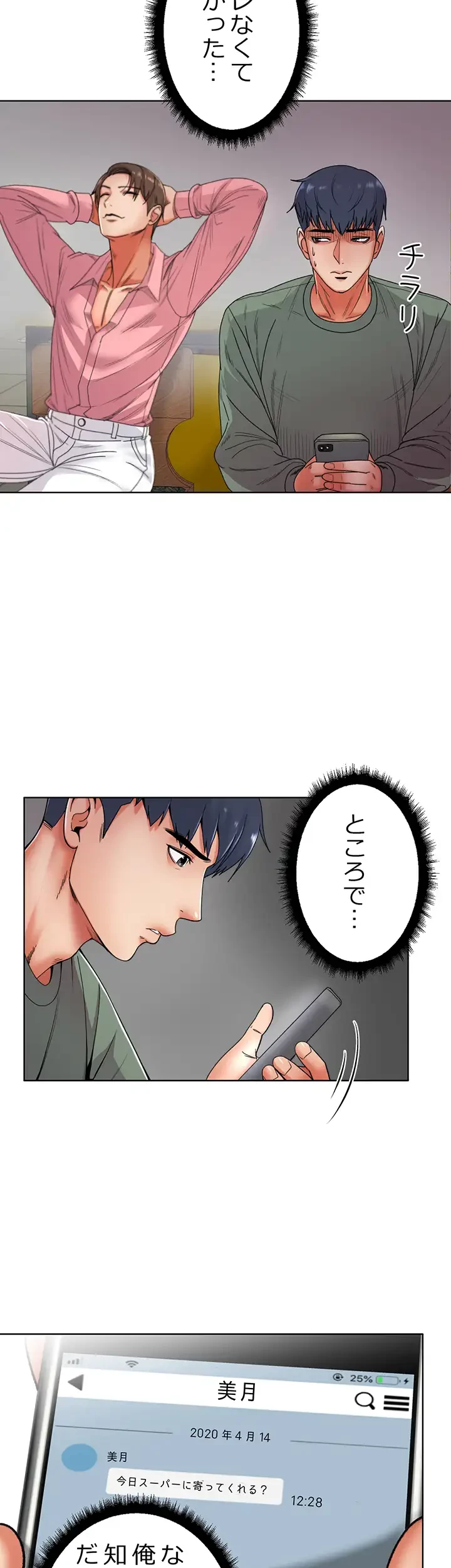 一番おいしいお姉さん 第7話 - 14