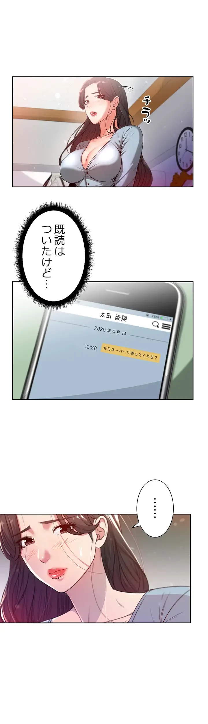 一番おいしいお姉さん 第7話 - 20