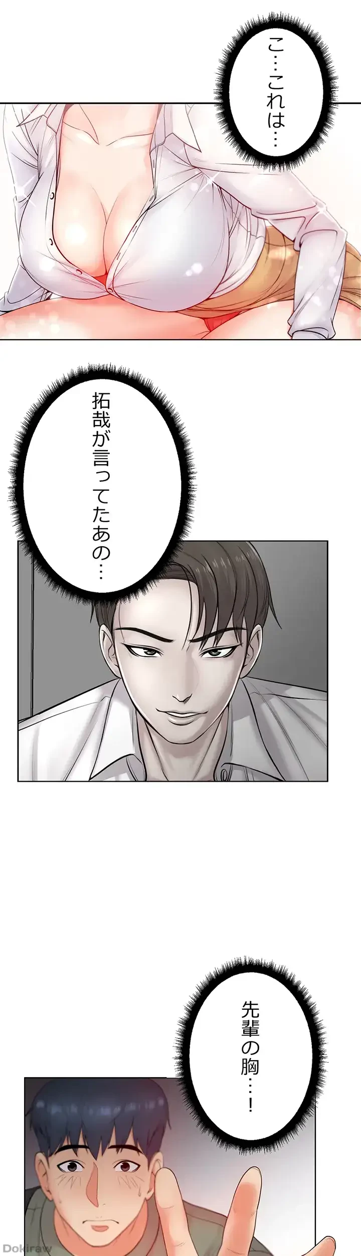 一番おいしいお姉さん 第7話 - 26