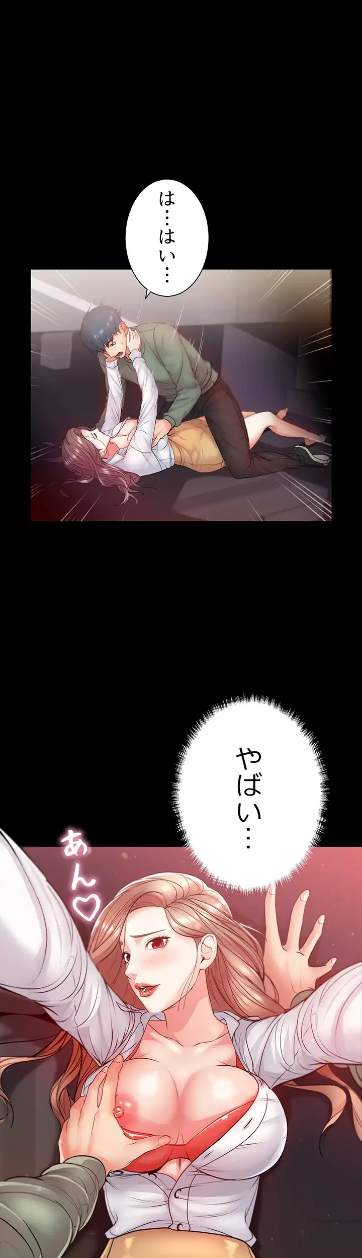 一番おいしいお姉さん 第7話 - 30