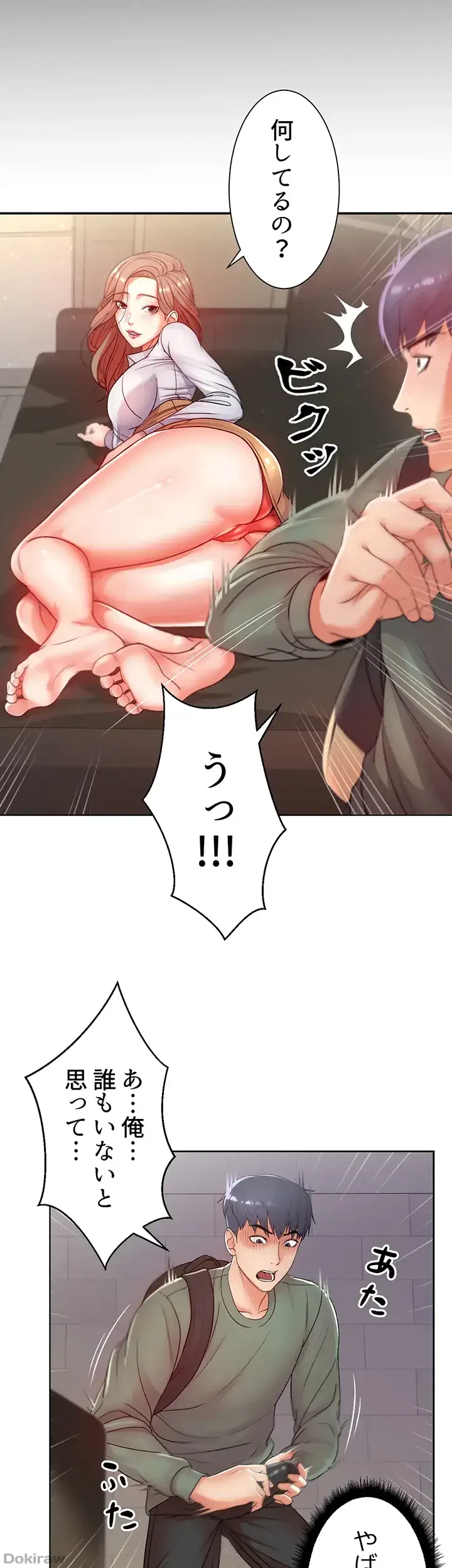 一番おいしいお姉さん 第8話 - 1