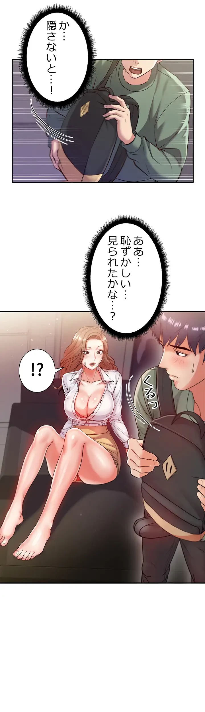 一番おいしいお姉さん 第8話 - 3