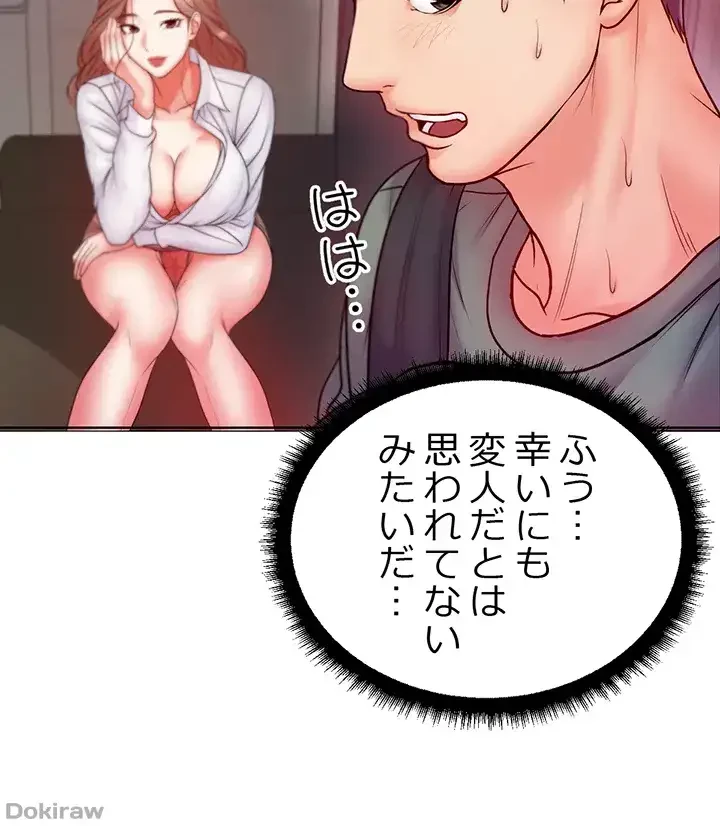 一番おいしいお姉さん 第8話 - 6