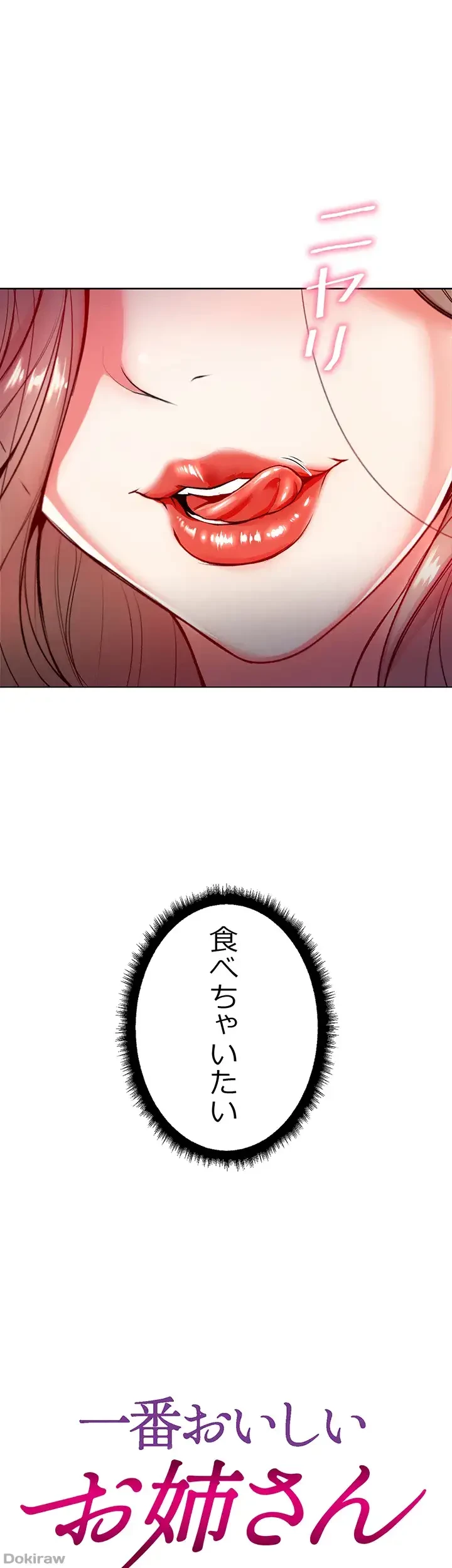 一番おいしいお姉さん 第8話 - 11