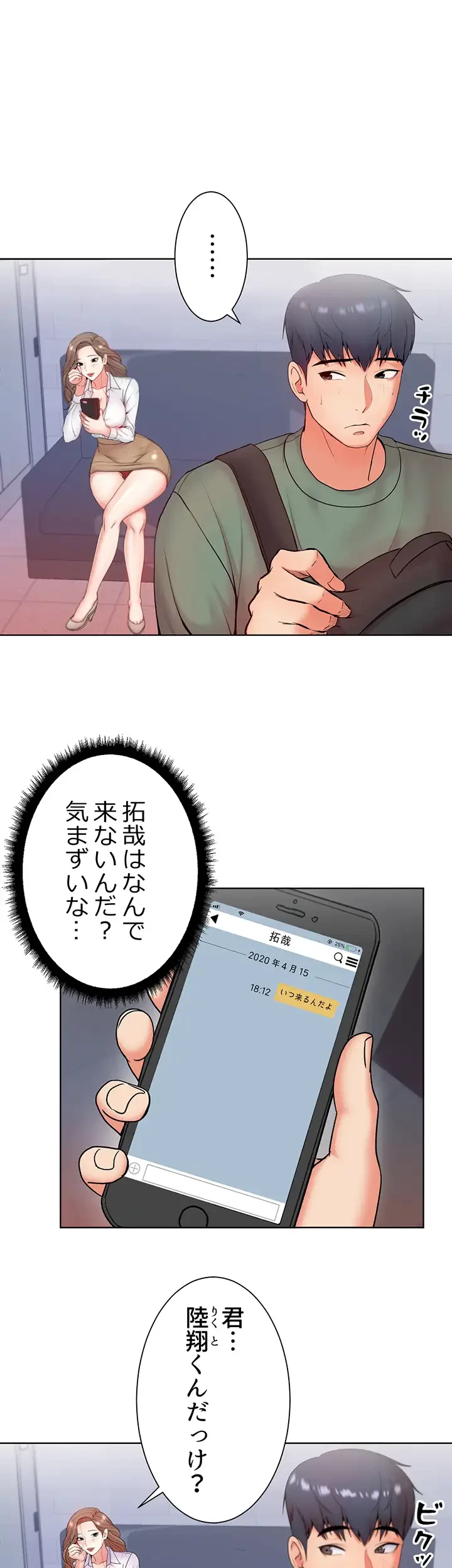 一番おいしいお姉さん 第8話 - 13