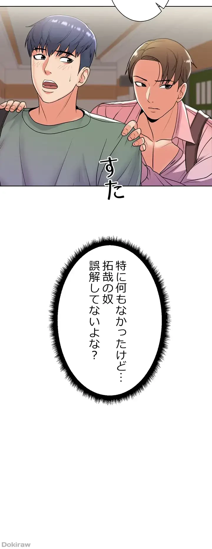 一番おいしいお姉さん 第8話 - 25