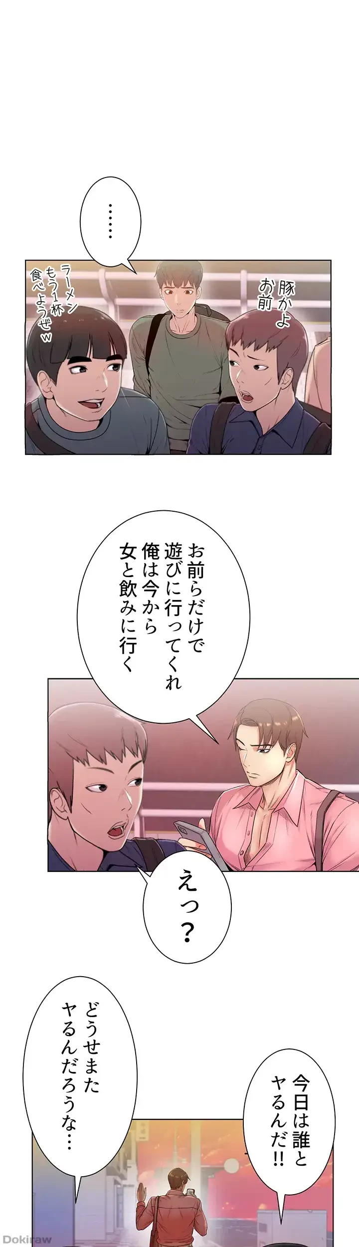 一番おいしいお姉さん 第9話 - 1