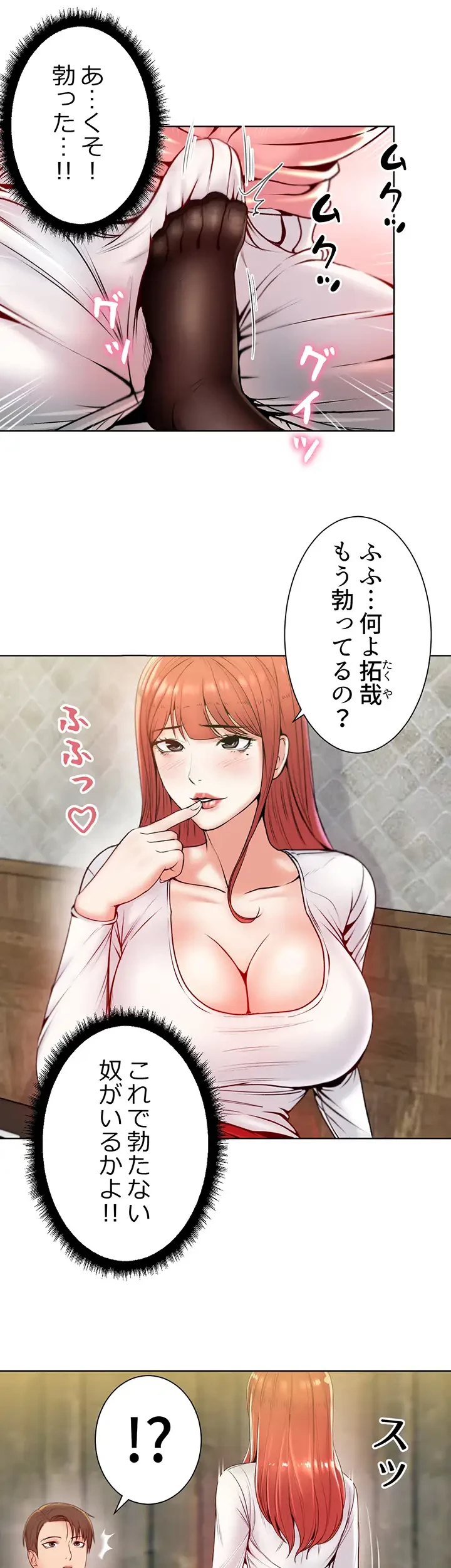 一番おいしいお姉さん 第9話 - 14