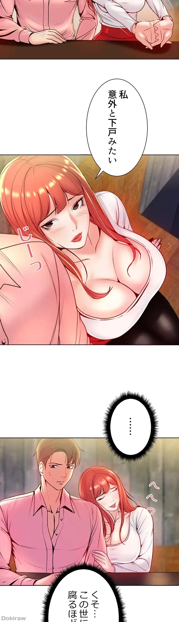 一番おいしいお姉さん 第9話 - 16