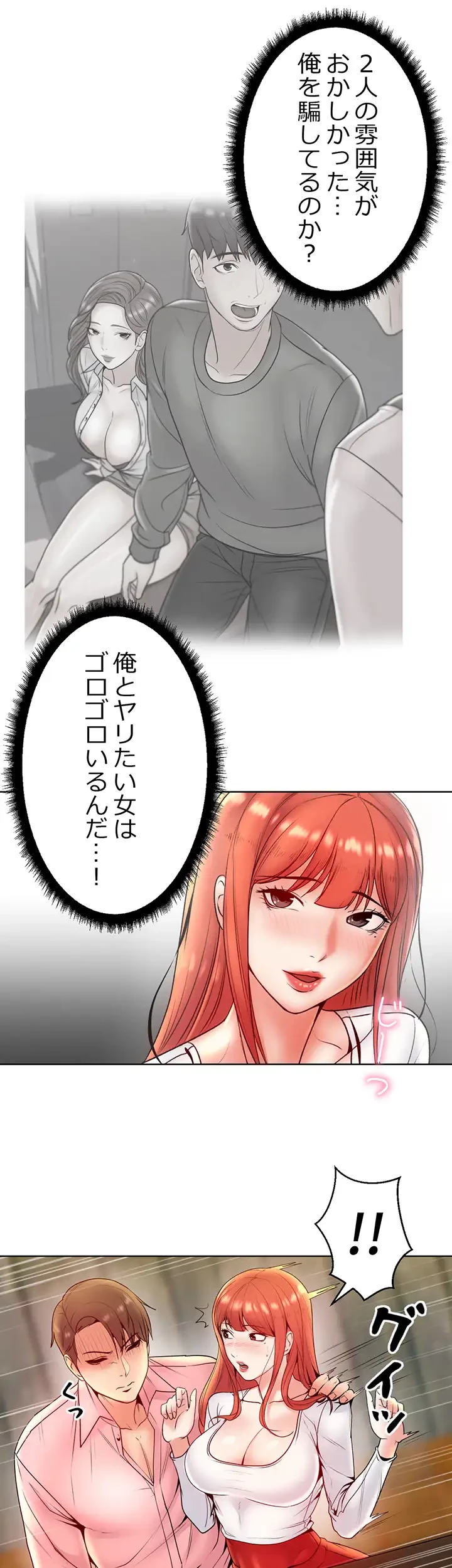 一番おいしいお姉さん 第9話 - 18