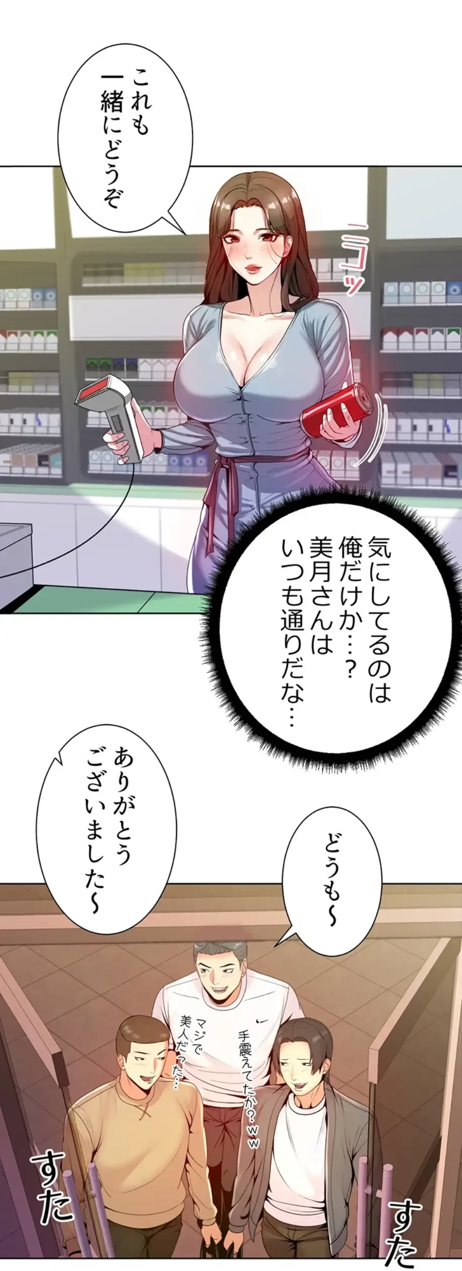 一番おいしいお姉さん 第10話 - 4