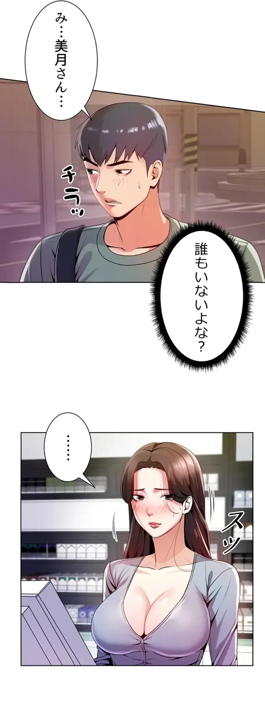 一番おいしいお姉さん 第10話 - 6