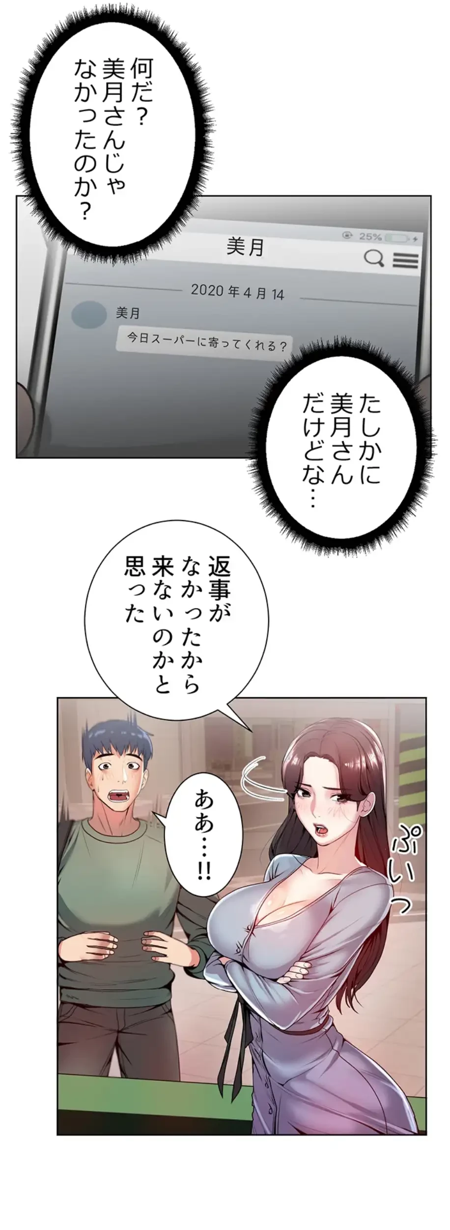 一番おいしいお姉さん 第10話 - 8