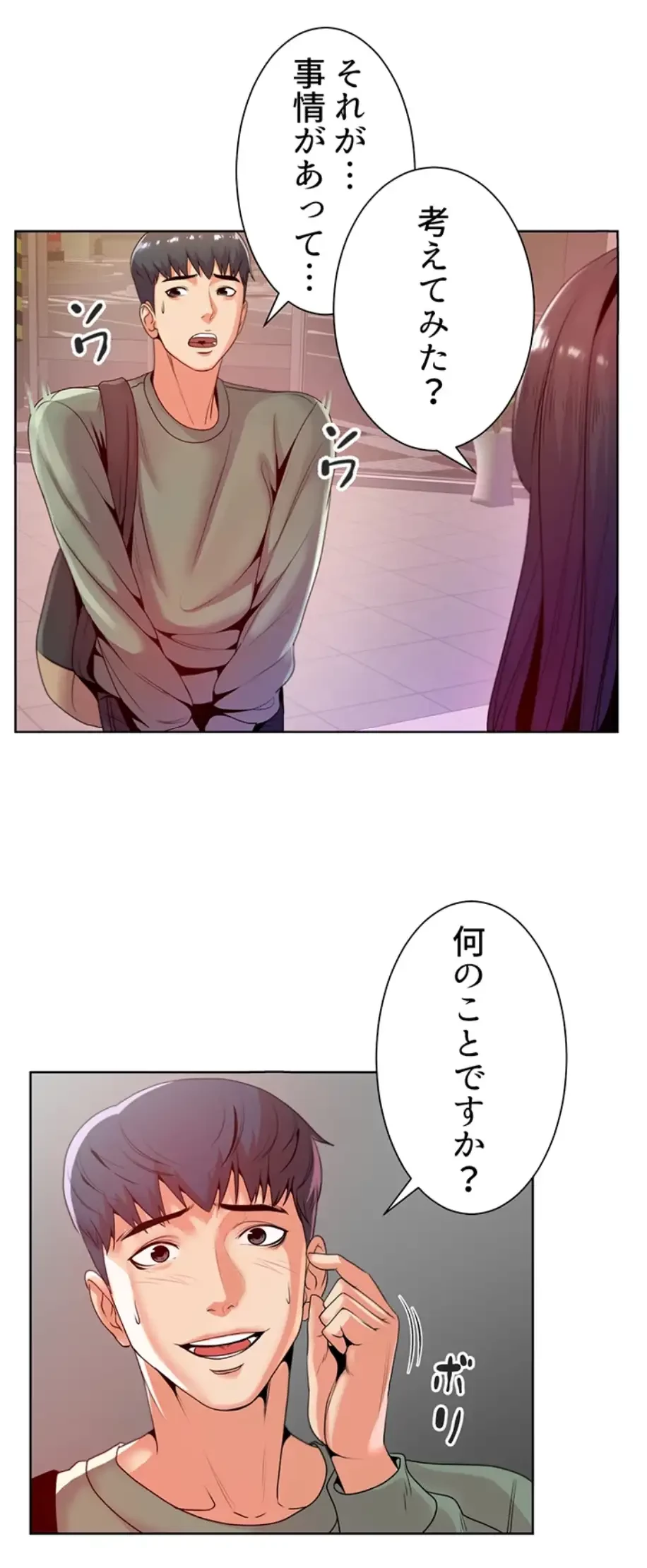 一番おいしいお姉さん 第10話 - 9