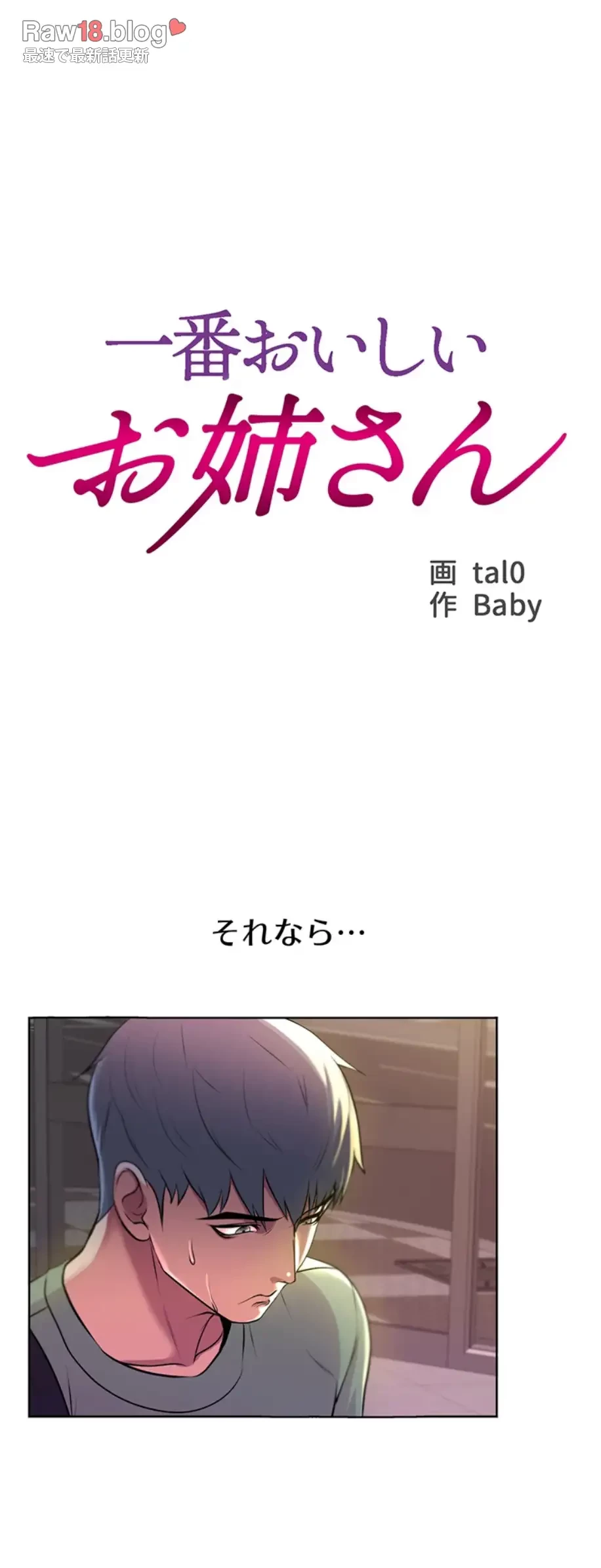 一番おいしいお姉さん 第10話 - 21