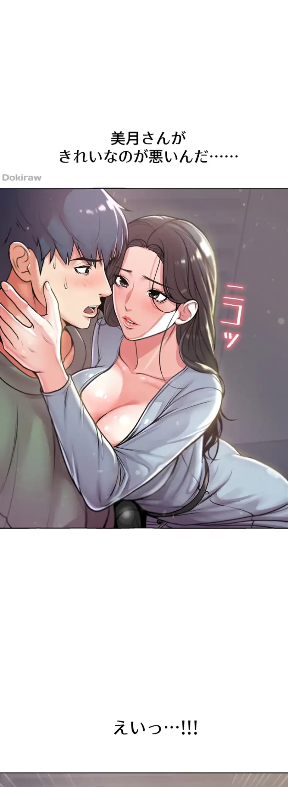 一番おいしいお姉さん 第10話 - 33