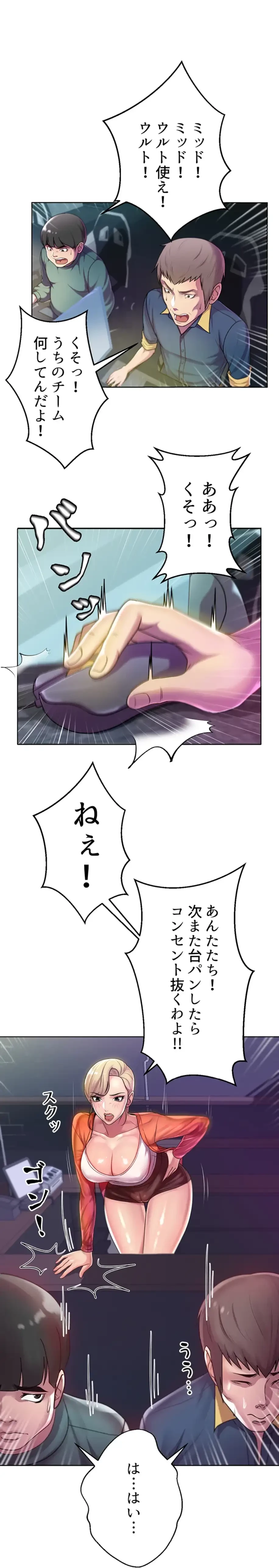 一番おいしいお姉さん 第11話 - 19