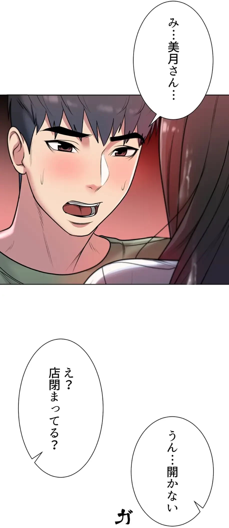 一番おいしいお姉さん 第11話 - 29