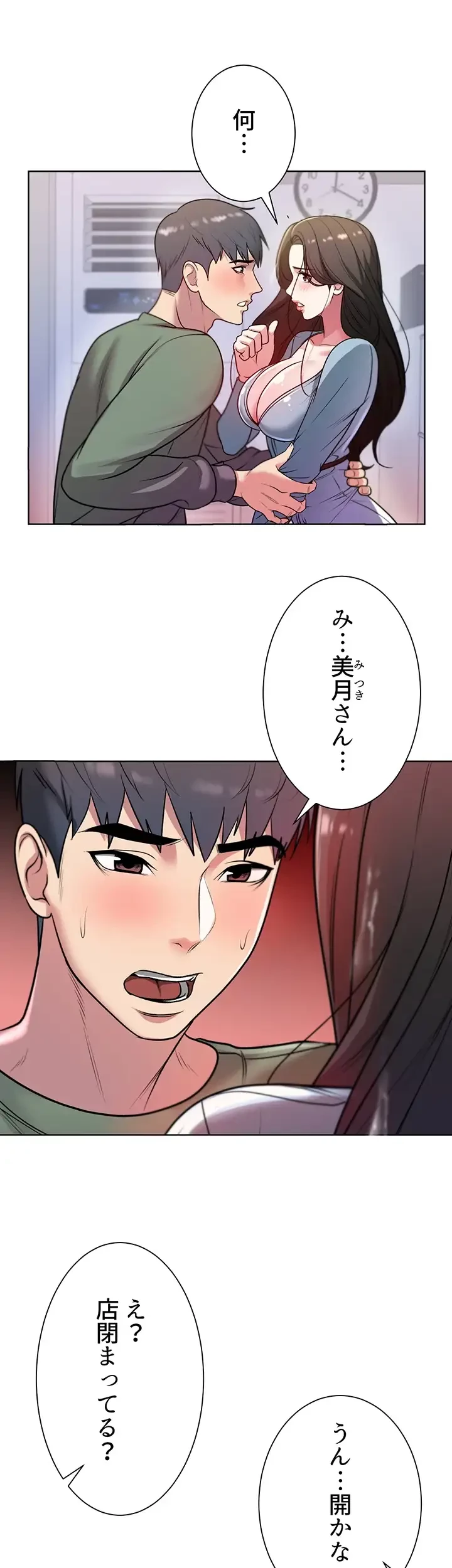 一番おいしいお姉さん 第12話 - 1