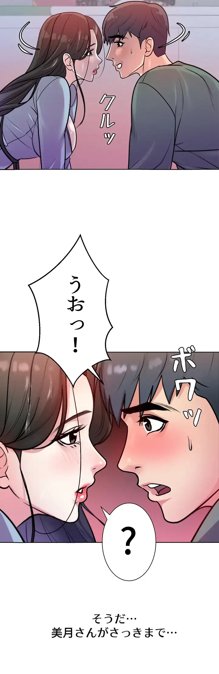 一番おいしいお姉さん 第12話 - 3