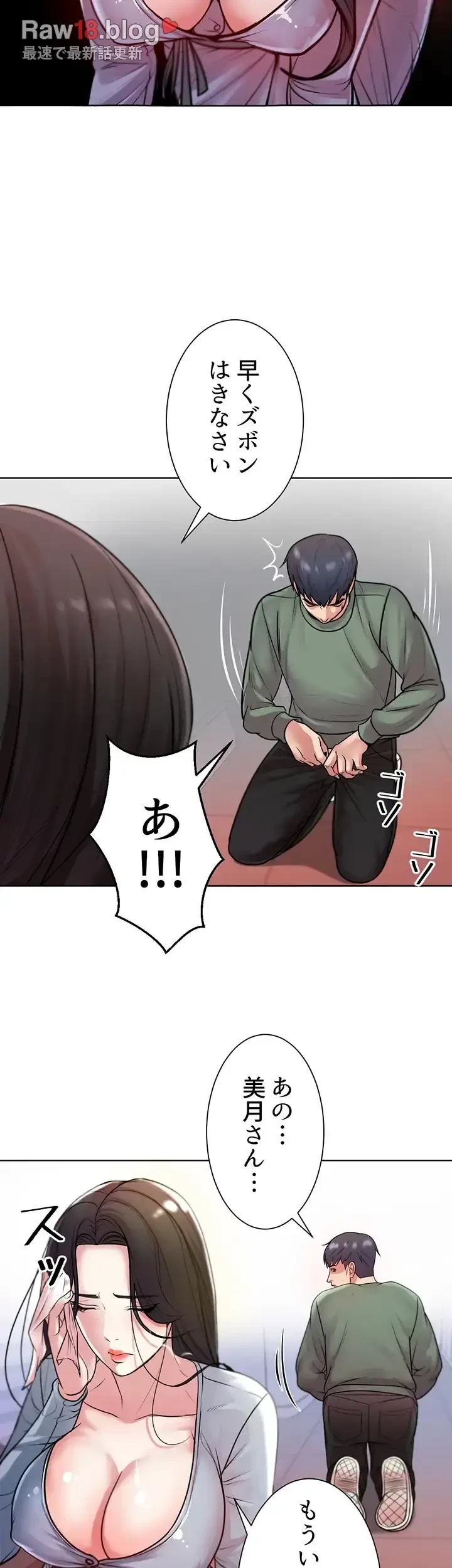 一番おいしいお姉さん 第12話 - 6