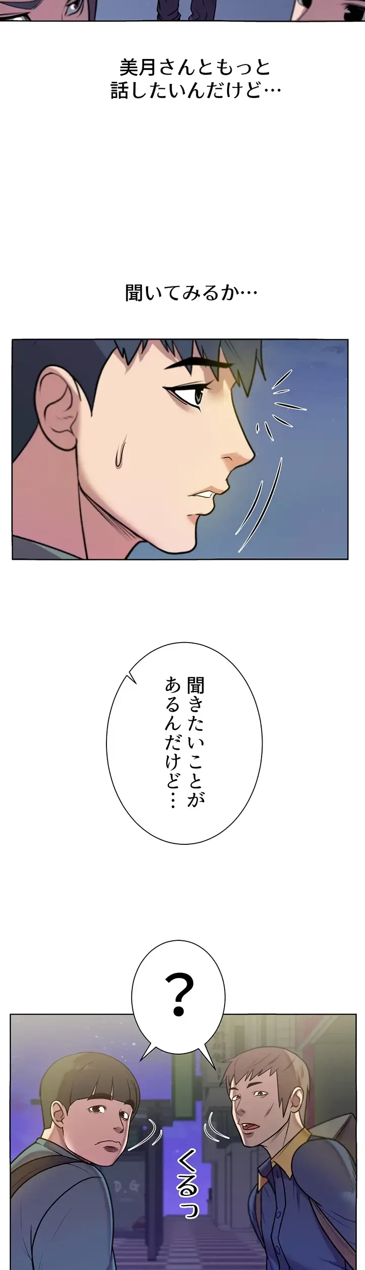 一番おいしいお姉さん 第12話 - 22