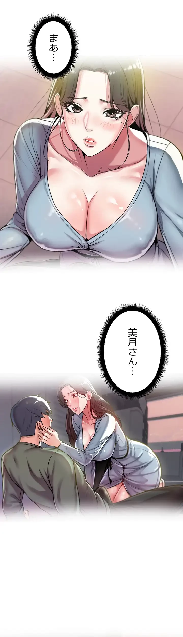 一番おいしいお姉さん 第12話 - 29