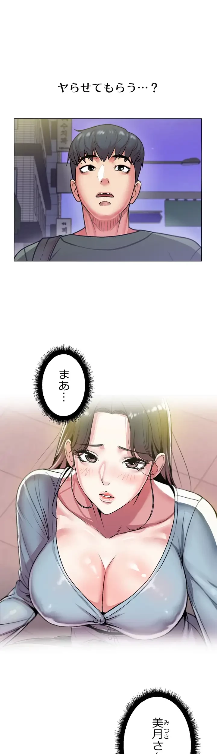 一番おいしいお姉さん 第13話 - 1