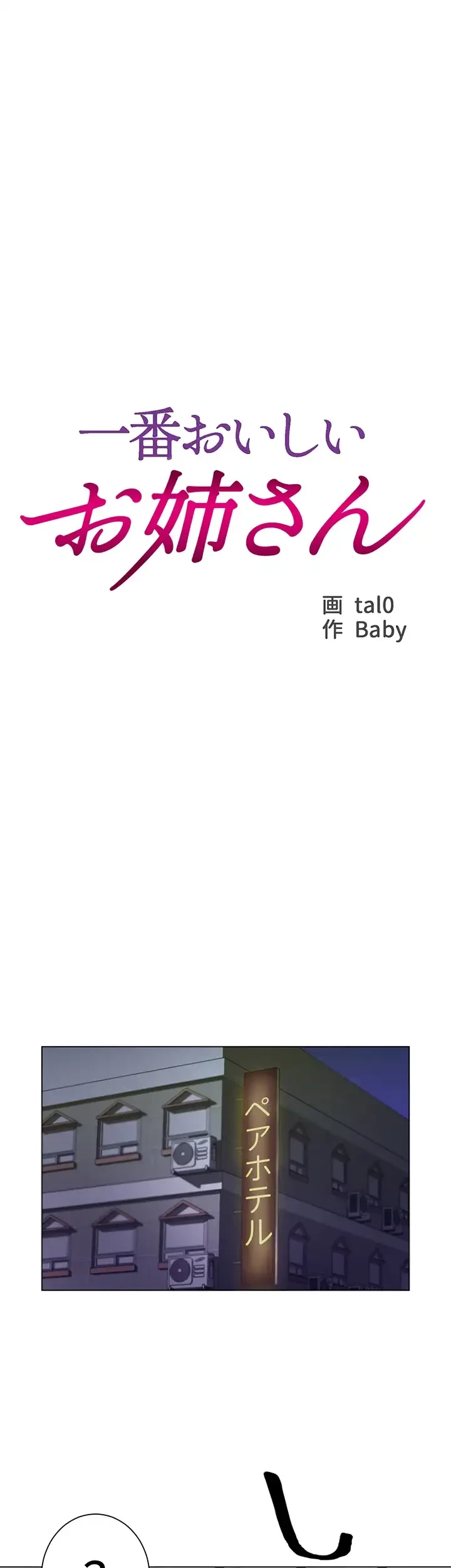 一番おいしいお姉さん 第13話 - 4