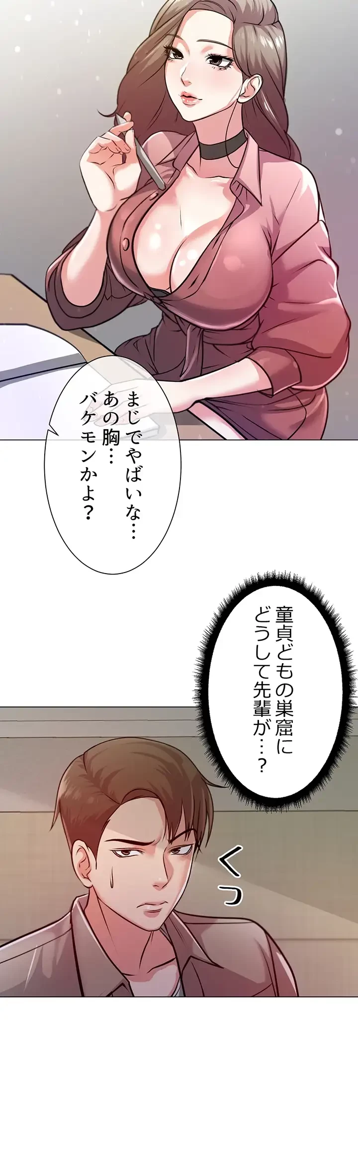 一番おいしいお姉さん 第13話 - 25