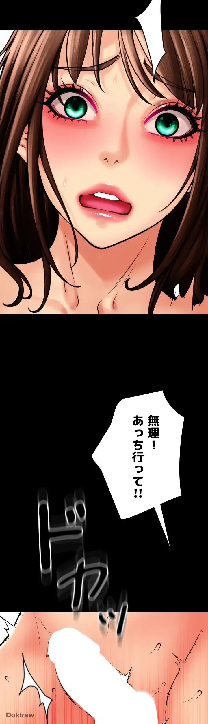 出すまでお支払い完了しません 第75話 - 24