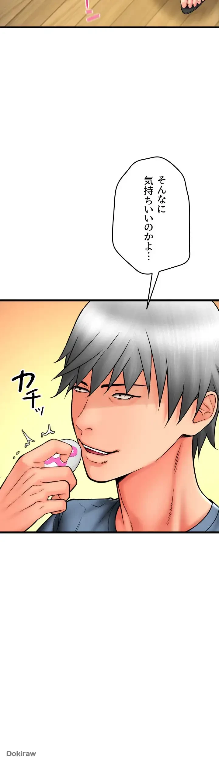 出すまでお支払い完了しません 第75話 - 57