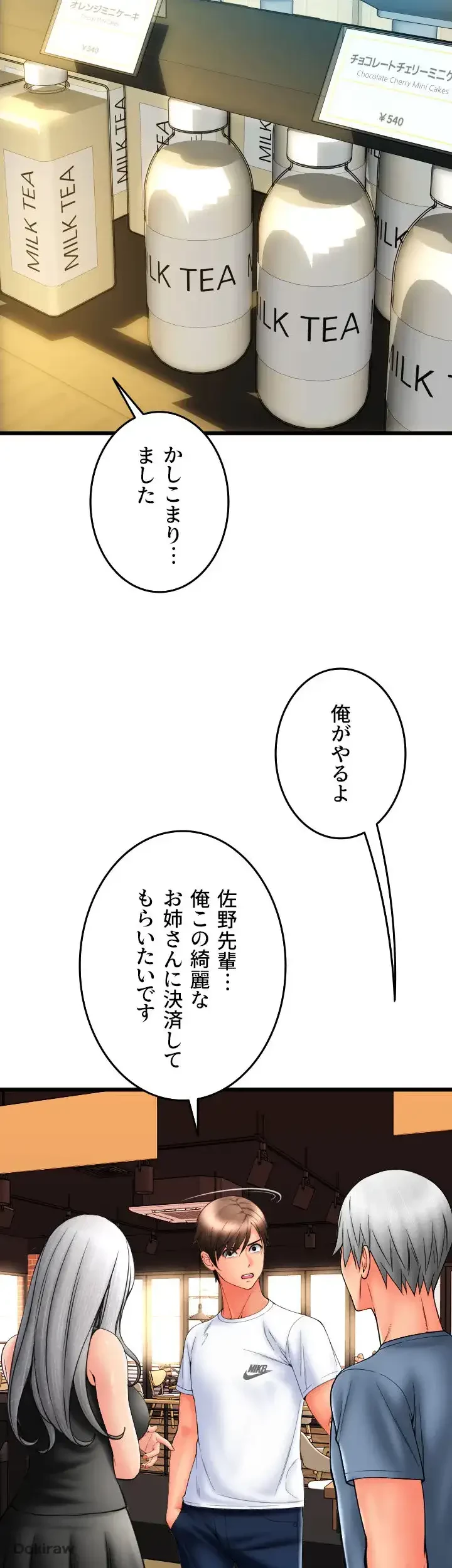 出すまでお支払い完了しません 第75話 - 66