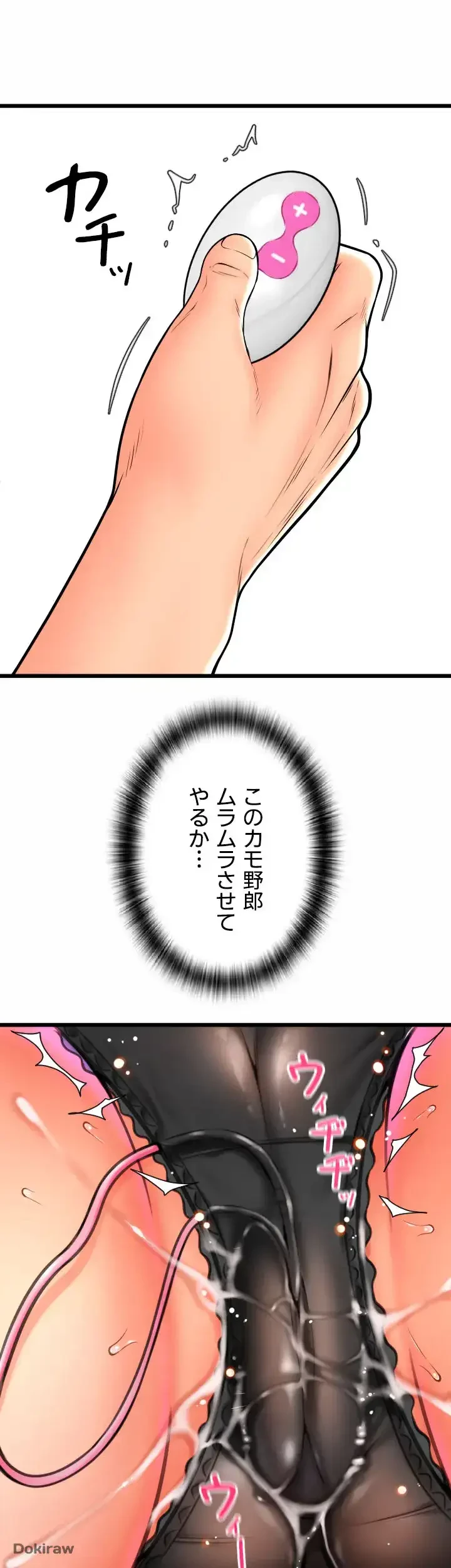 出すまでお支払い完了しません 第75話 - 69