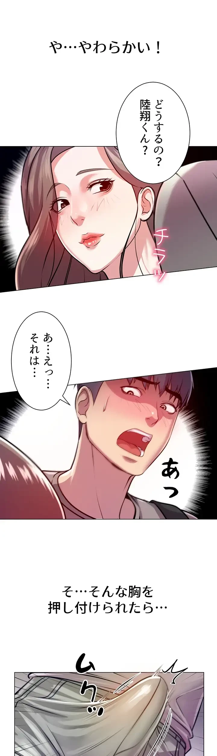 一番おいしいお姉さん 第14話 - 8