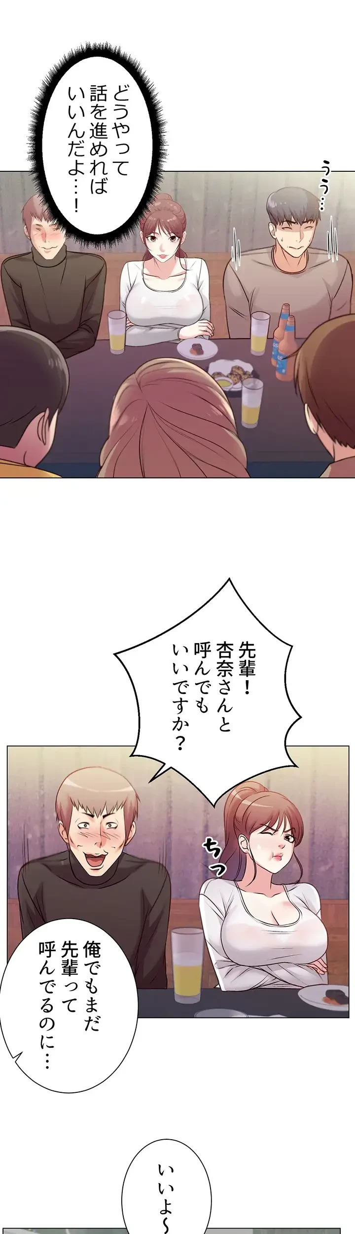 一番おいしいお姉さん 第15話 - 2