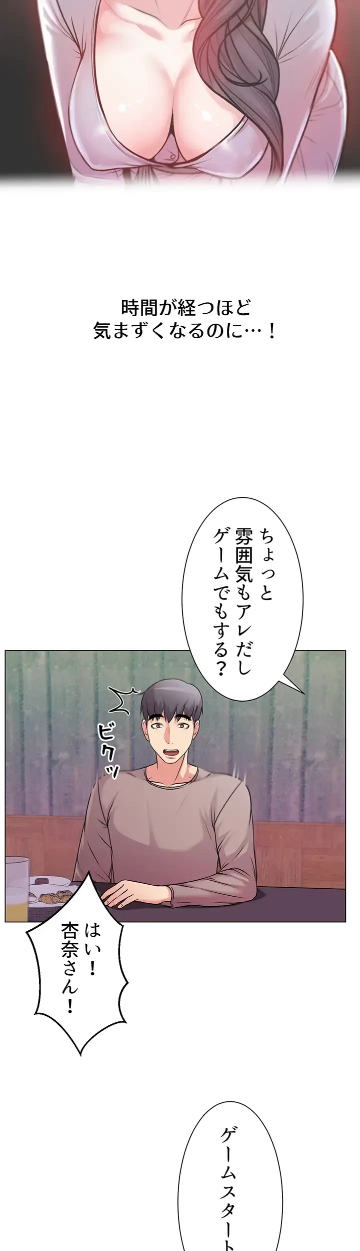 一番おいしいお姉さん 第15話 - 4