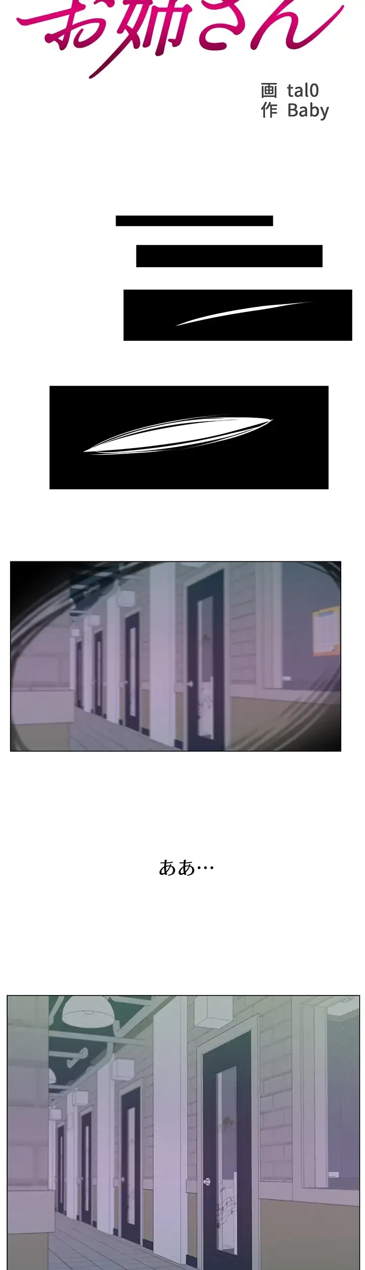 一番おいしいお姉さん 第15話 - 7