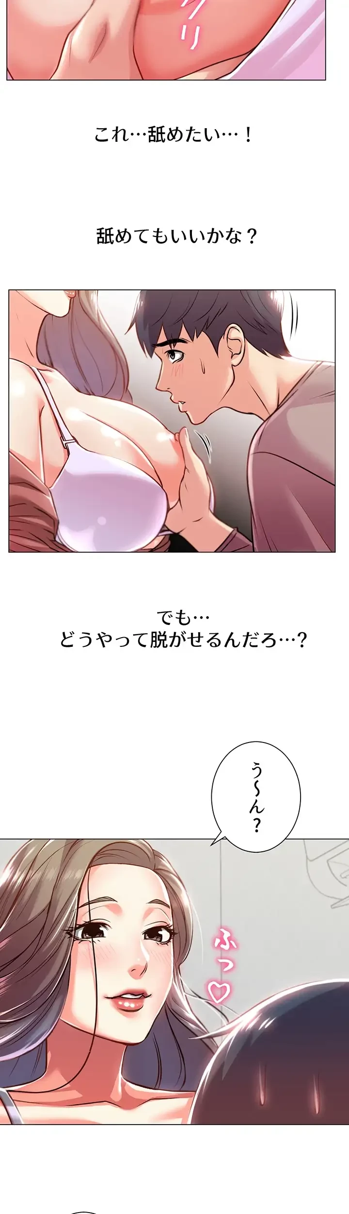 一番おいしいお姉さん 第15話 - 22