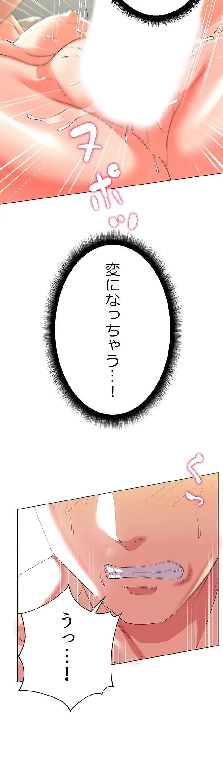 一番おいしいお姉さん 第16話 - 30