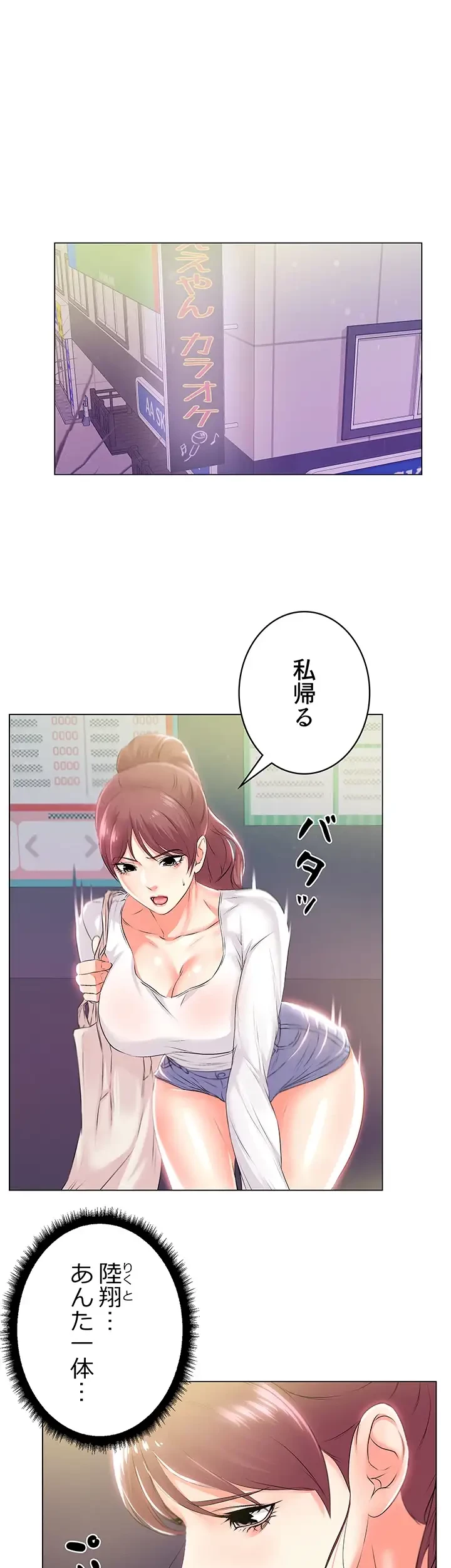 一番おいしいお姉さん 第17話 - 1