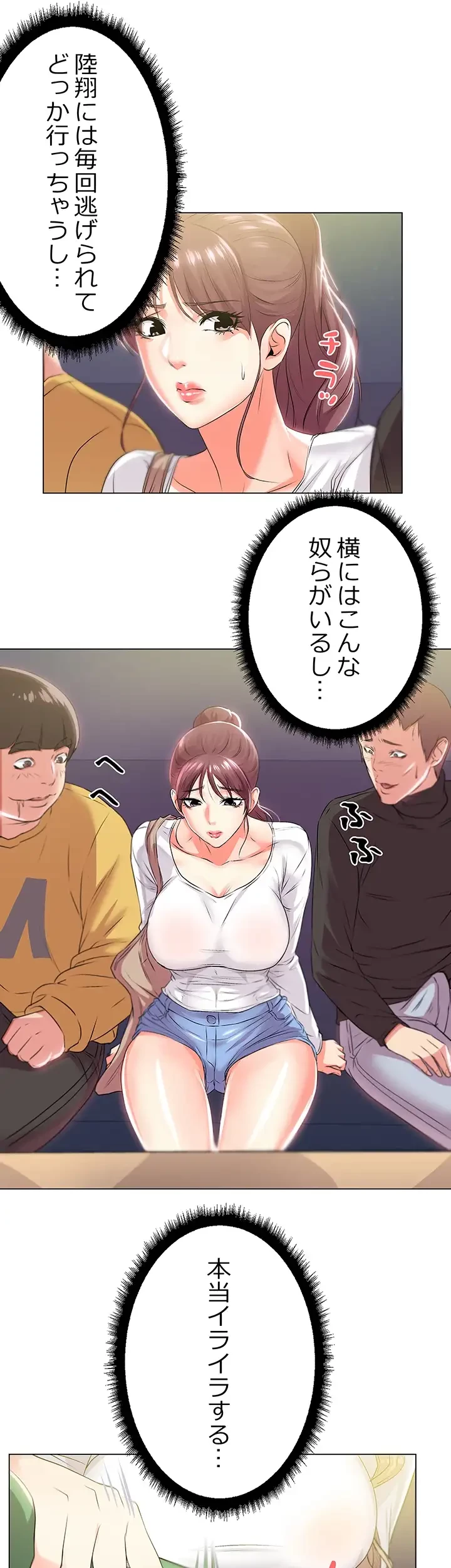 一番おいしいお姉さん 第17話 - 5