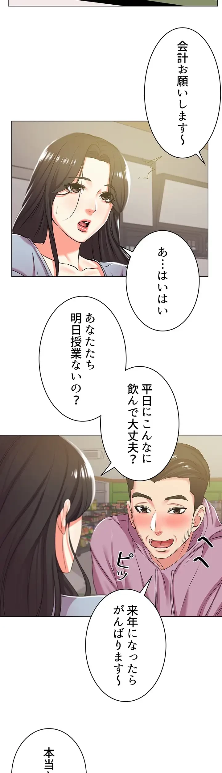 一番おいしいお姉さん 第17話 - 14