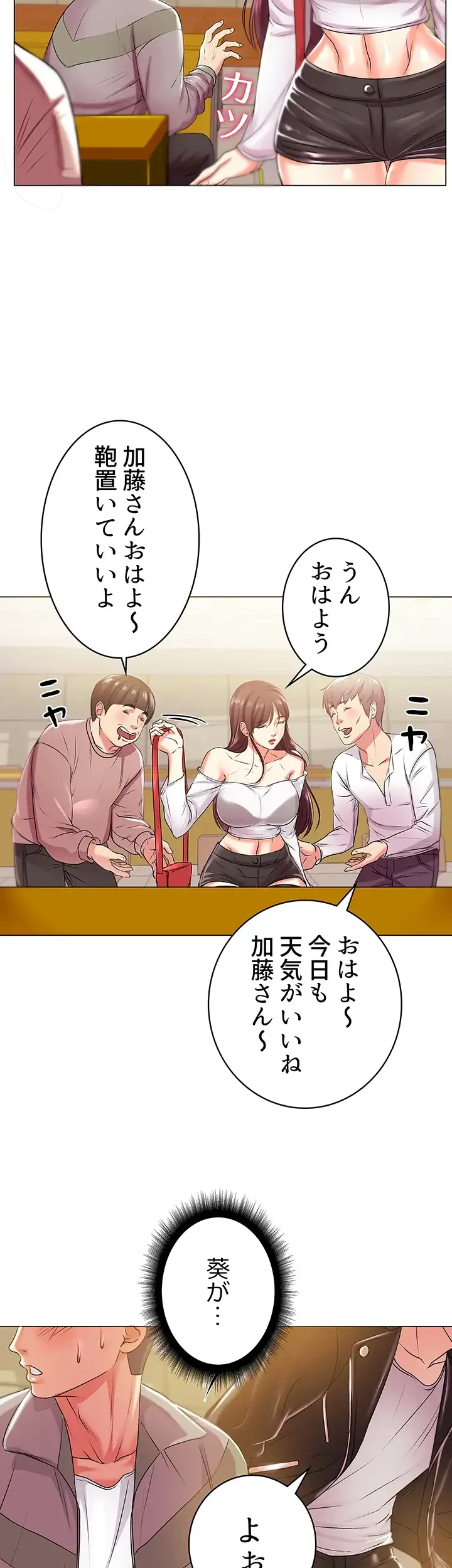 一番おいしいお姉さん 第18話 - 5