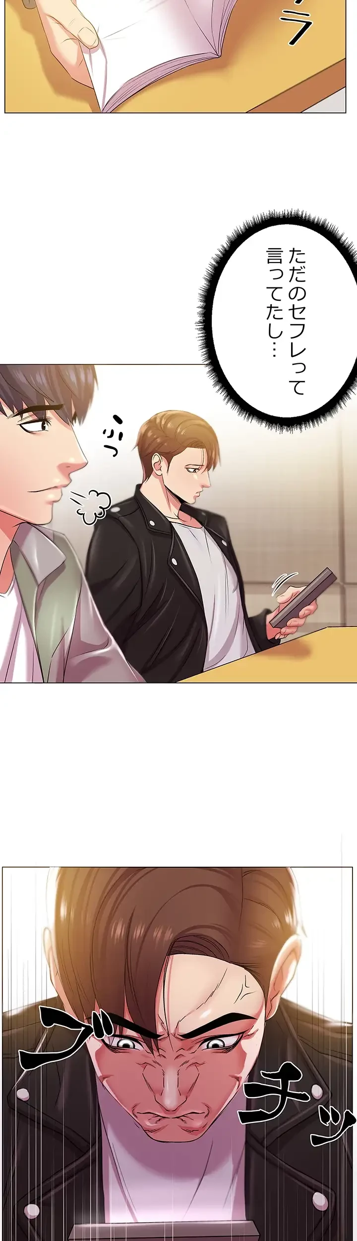 一番おいしいお姉さん 第18話 - 9