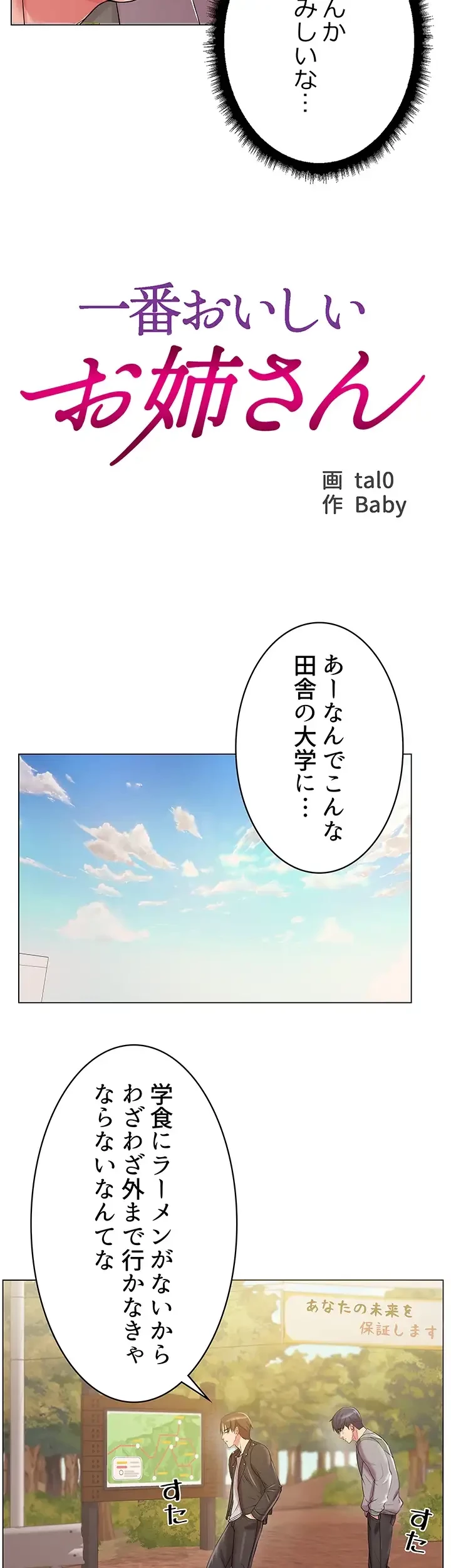 一番おいしいお姉さん 第18話 - 13