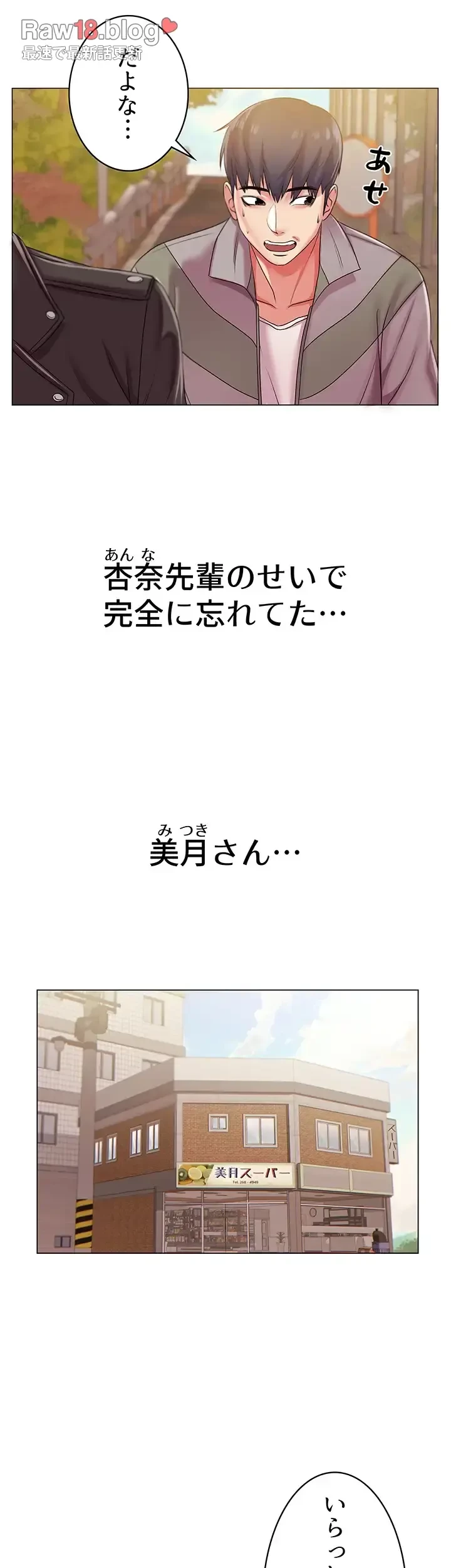 一番おいしいお姉さん 第18話 - 15