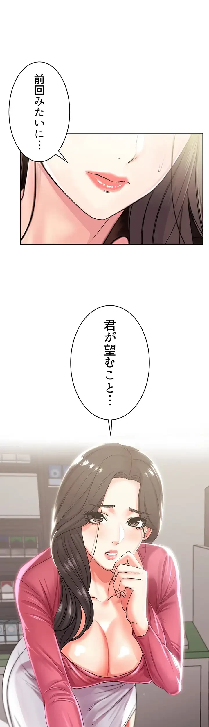 一番おいしいお姉さん 第19話 - 1